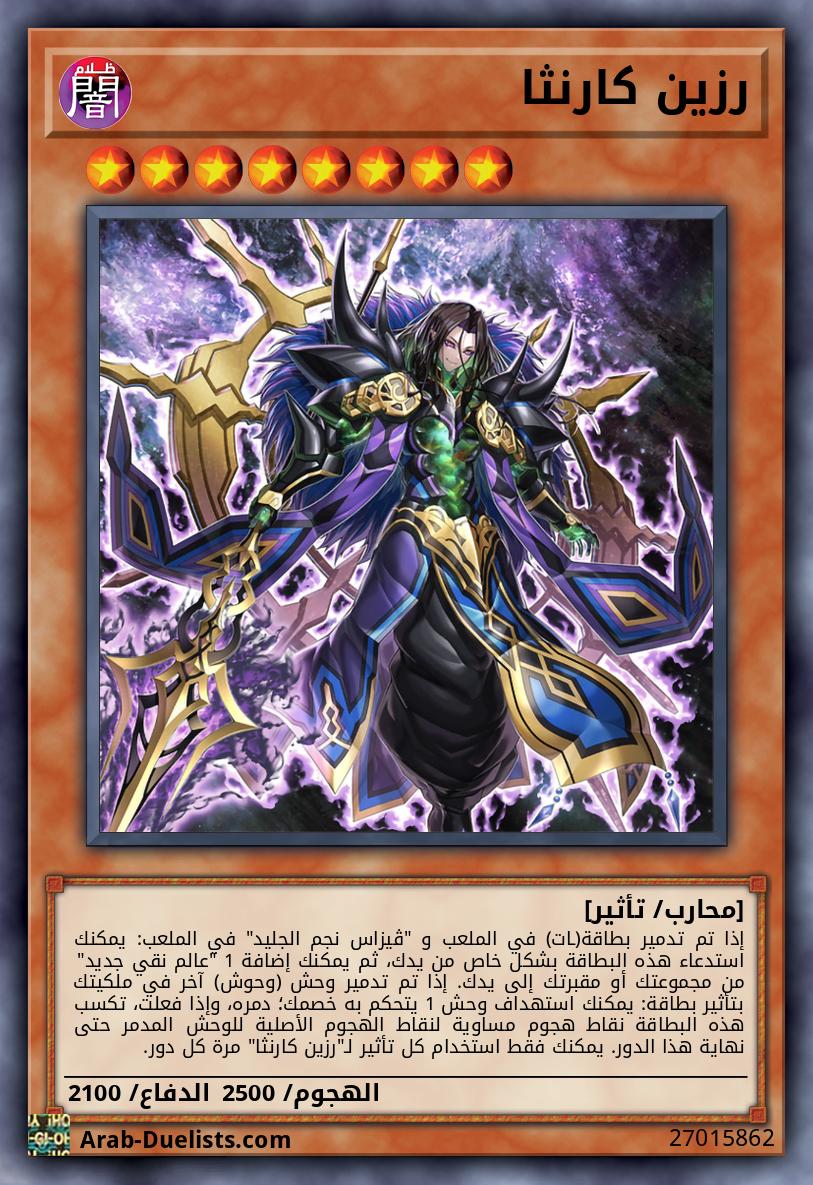 رزين كارنثا