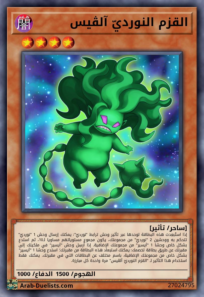 القزم النورديّ آلڤيس