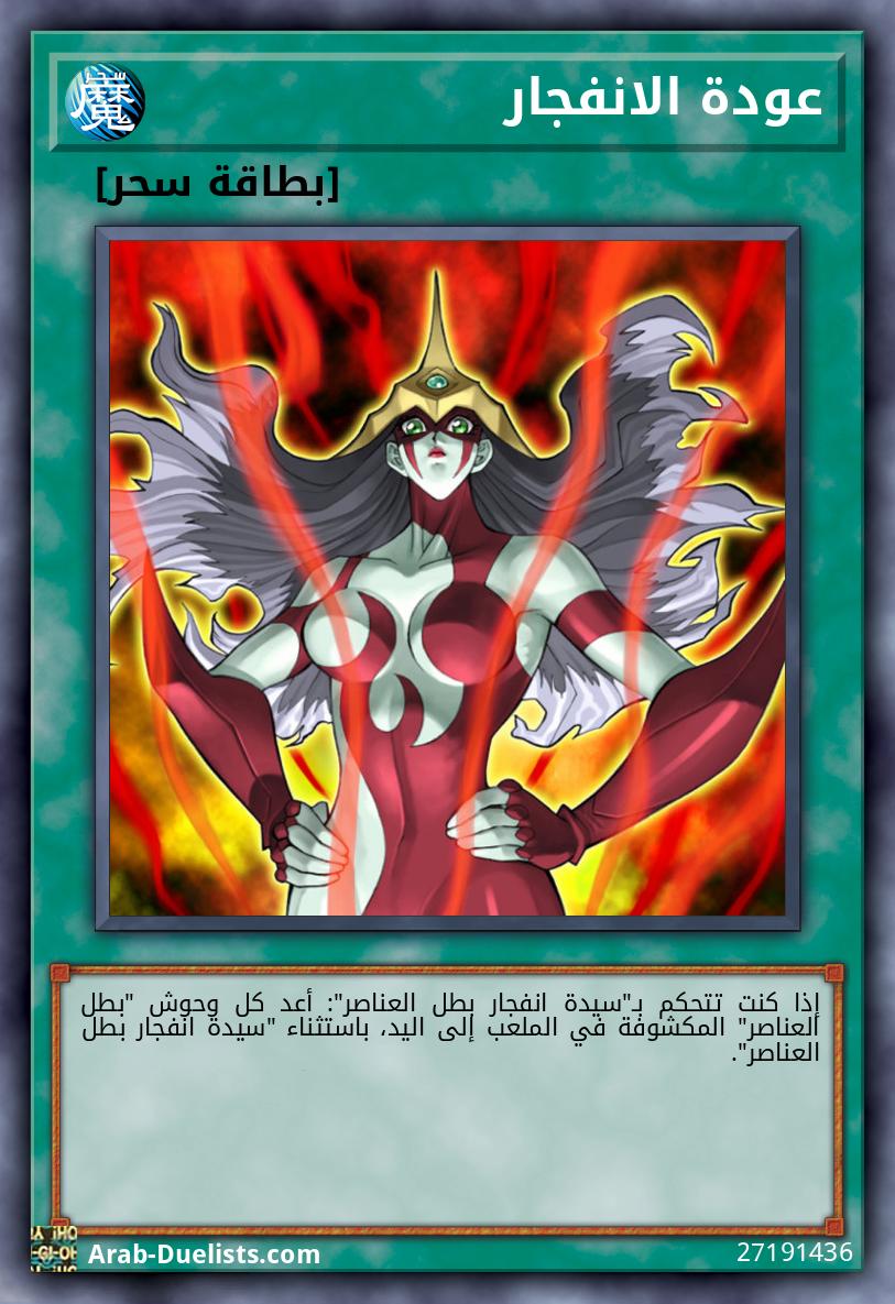 عودة الانفجار