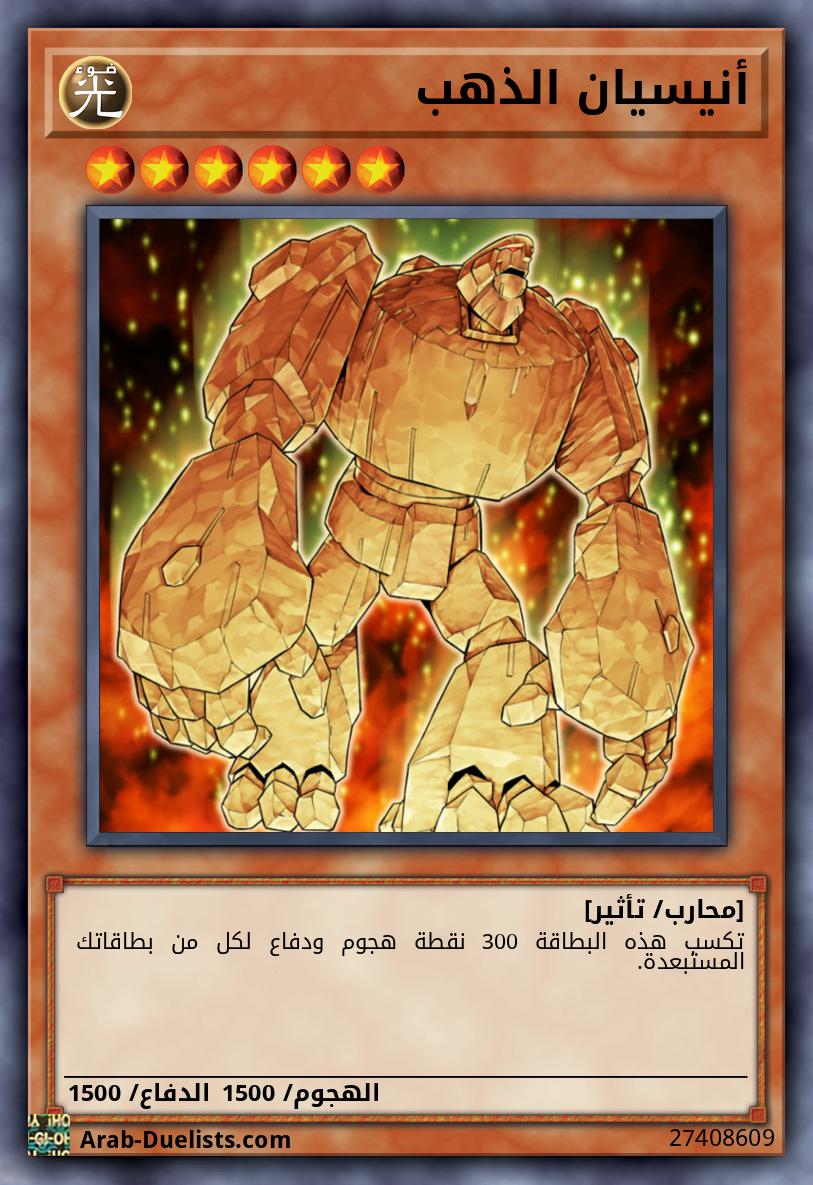 أنيسيان الذهب
