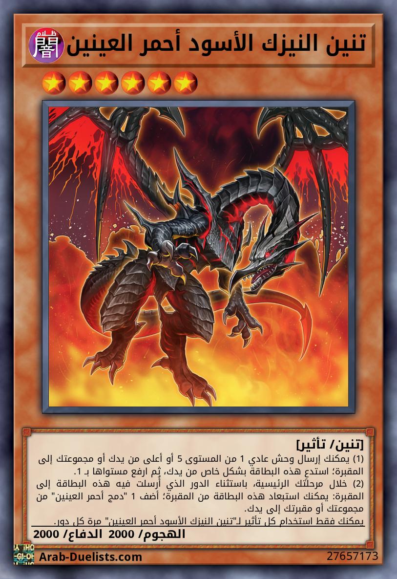 تنين النيزك الأسود أحمر العينين