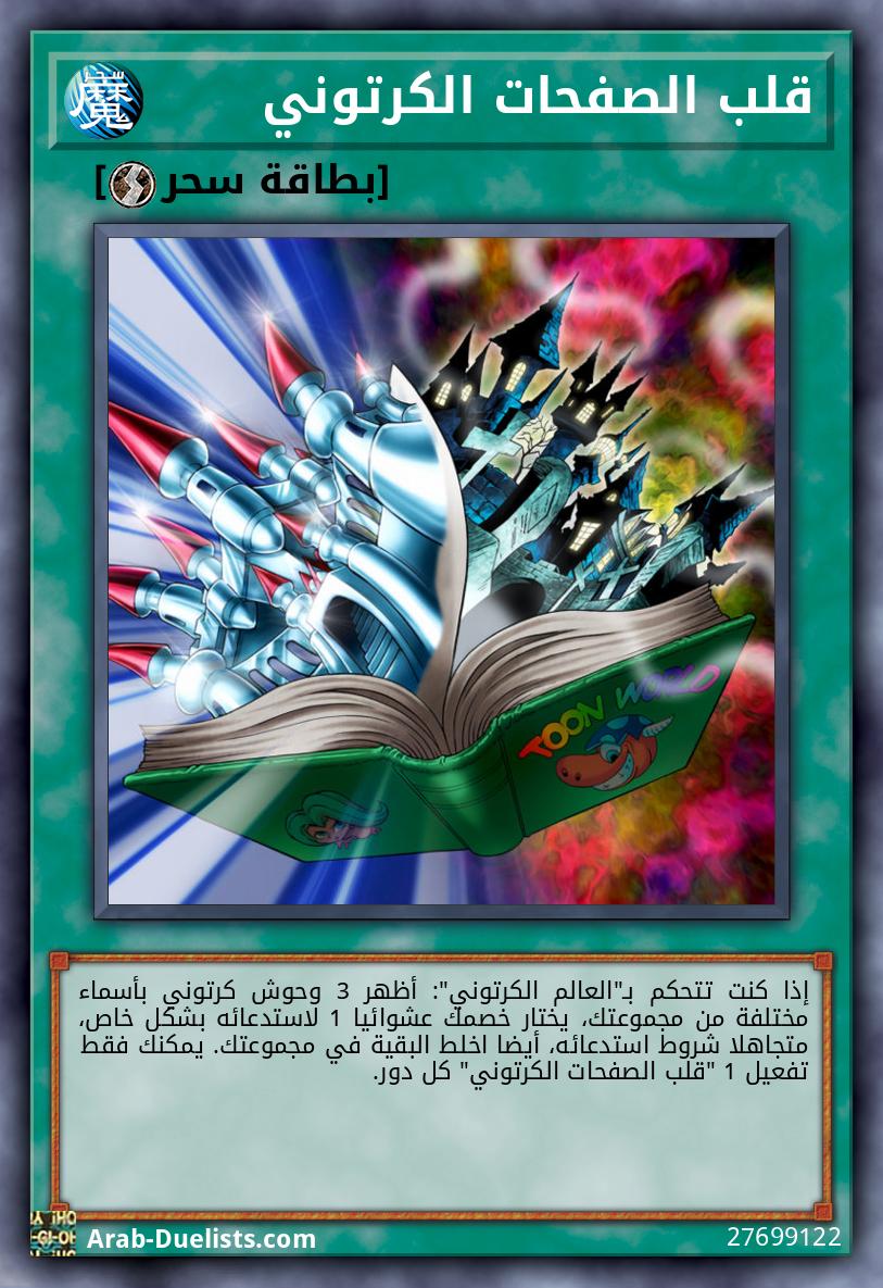 قلب الصفحات الكرتوني