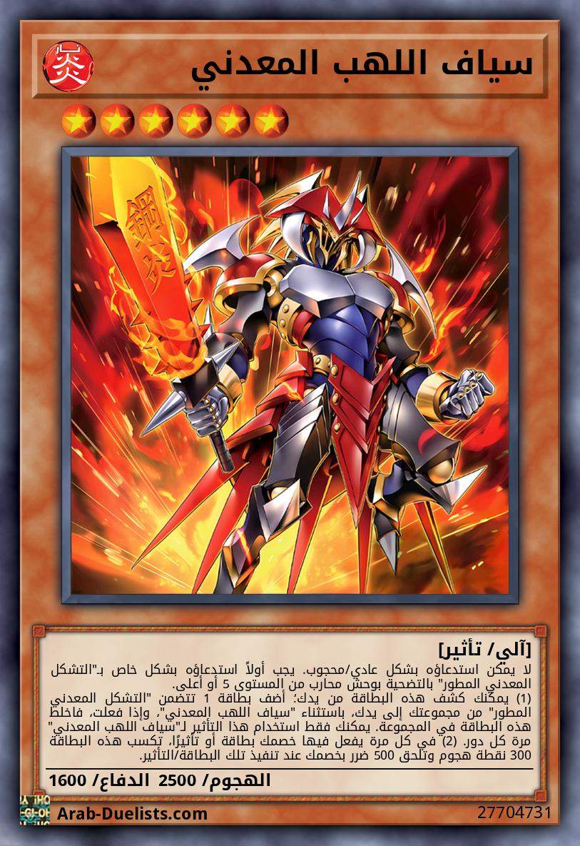 سياف اللهب المعدني