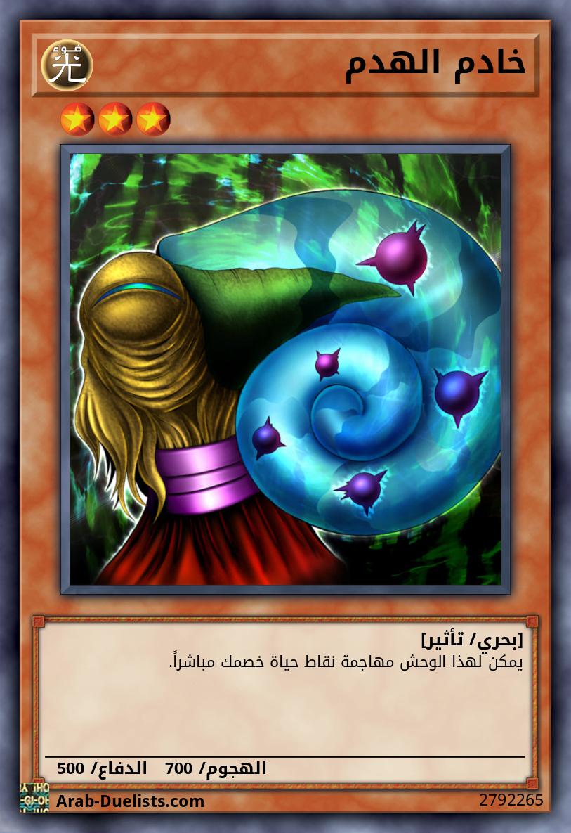خادم الهدم