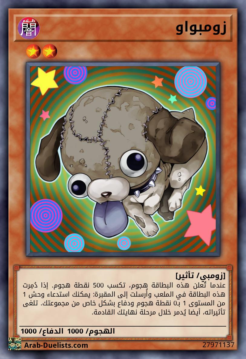زومبواو