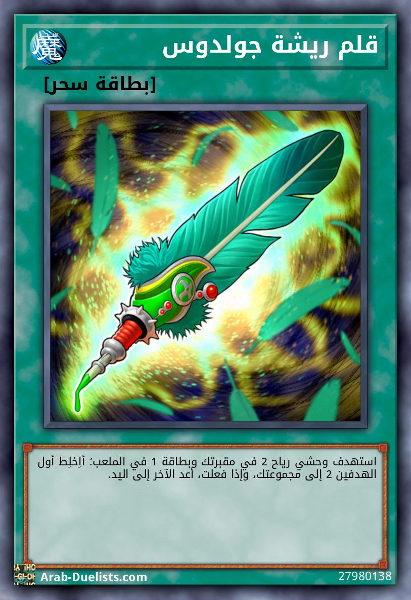 قلم ريشة جولدوس