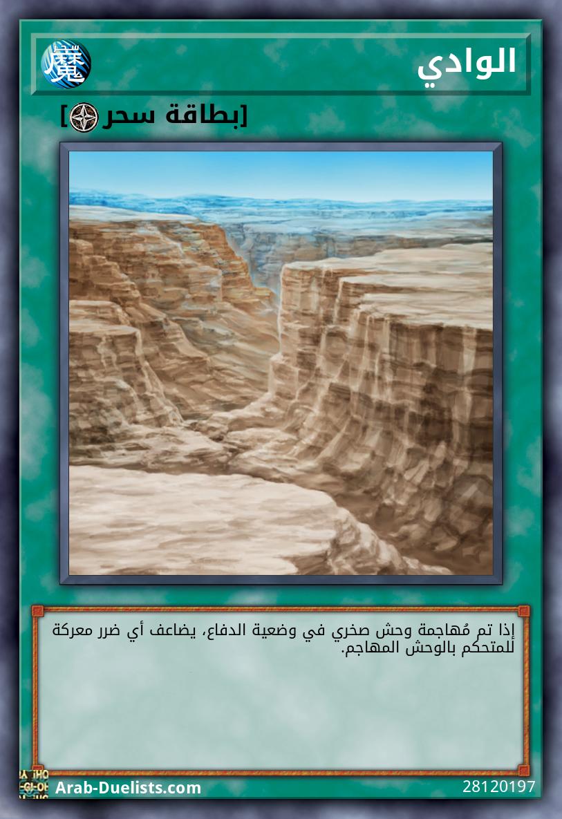الوادي