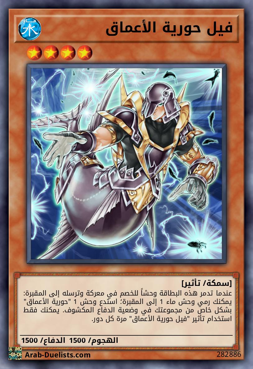 فيل حورية الأعماق