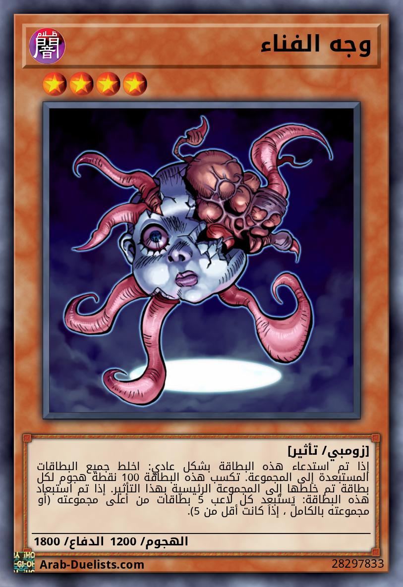 وجه الفناء