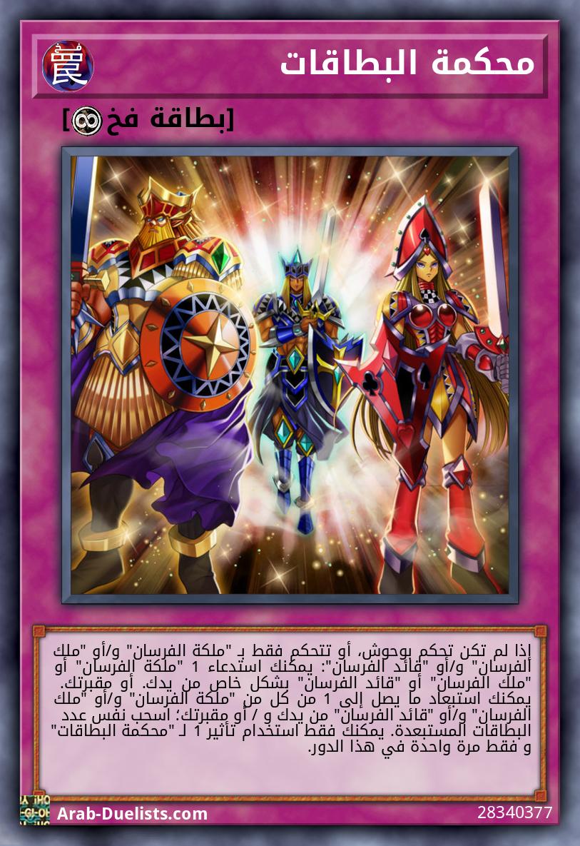 محكمة البطاقات
