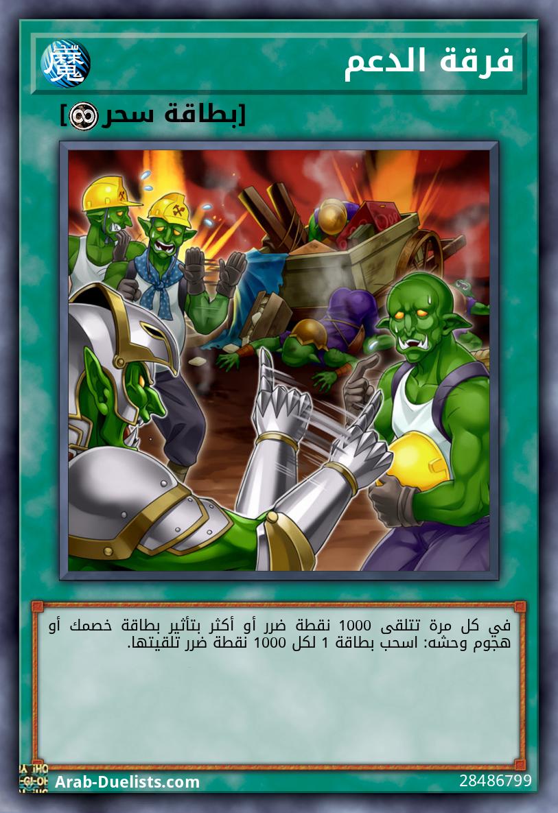 فرقة الدعم