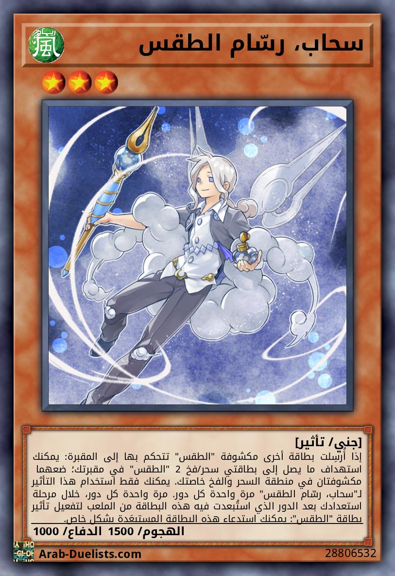سحاب، رسّام الطقس