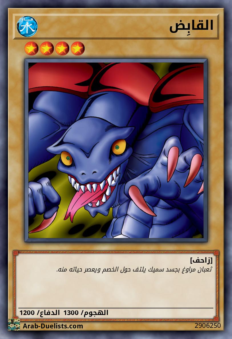 القابِض