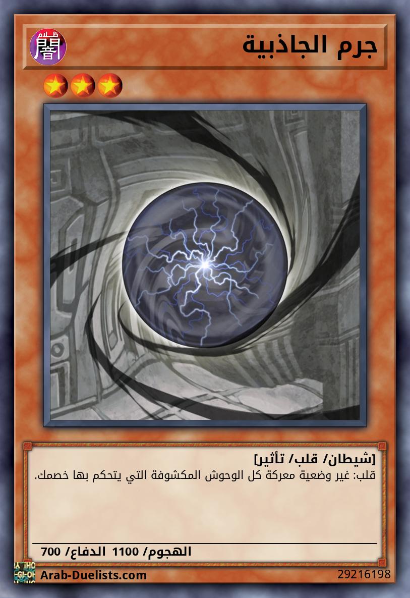 جرم الجاذبية