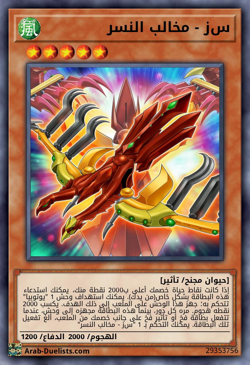 ﺱﺯ - مخالب النسر