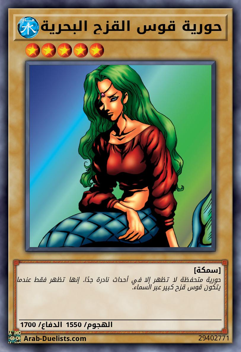 حورية قوس القزح البحرية