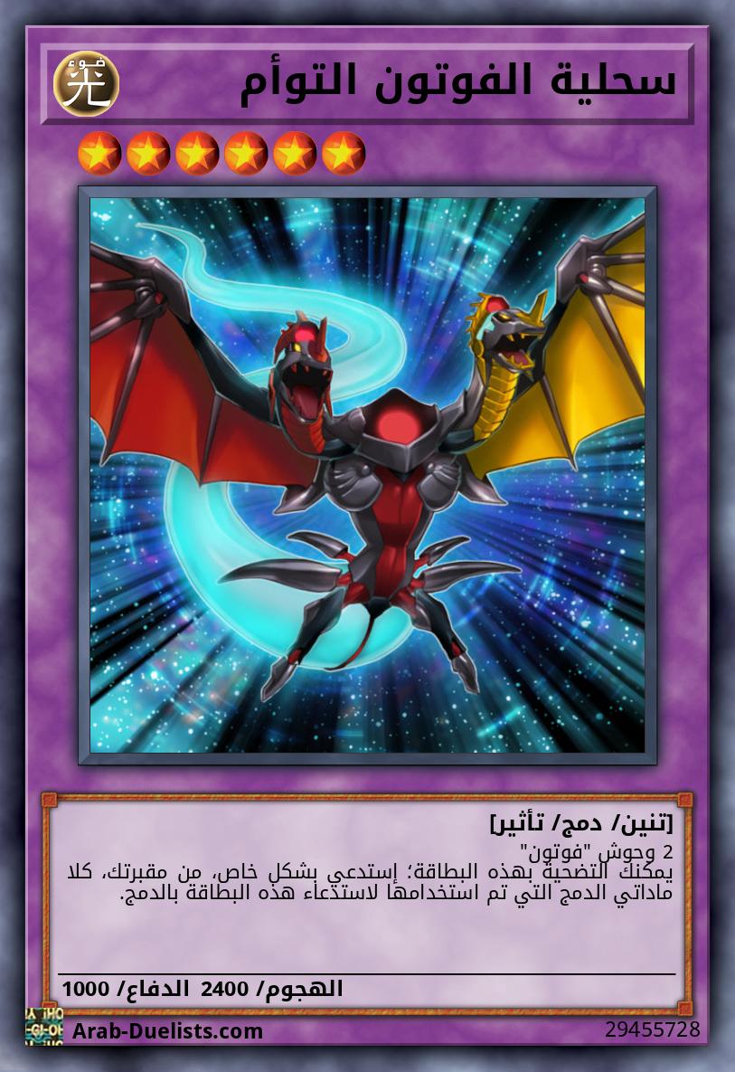 سحلية الفوتون التوأم