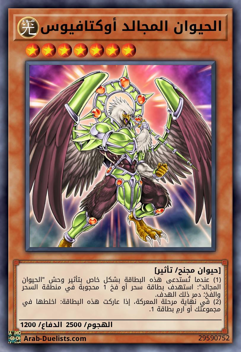 الحيوان المجالد أوكتافيوس