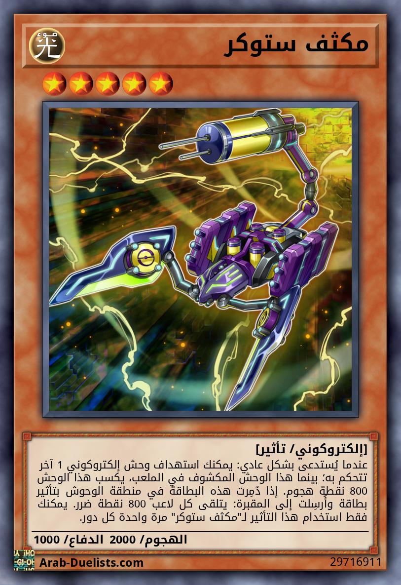 مكثف ستوكر
