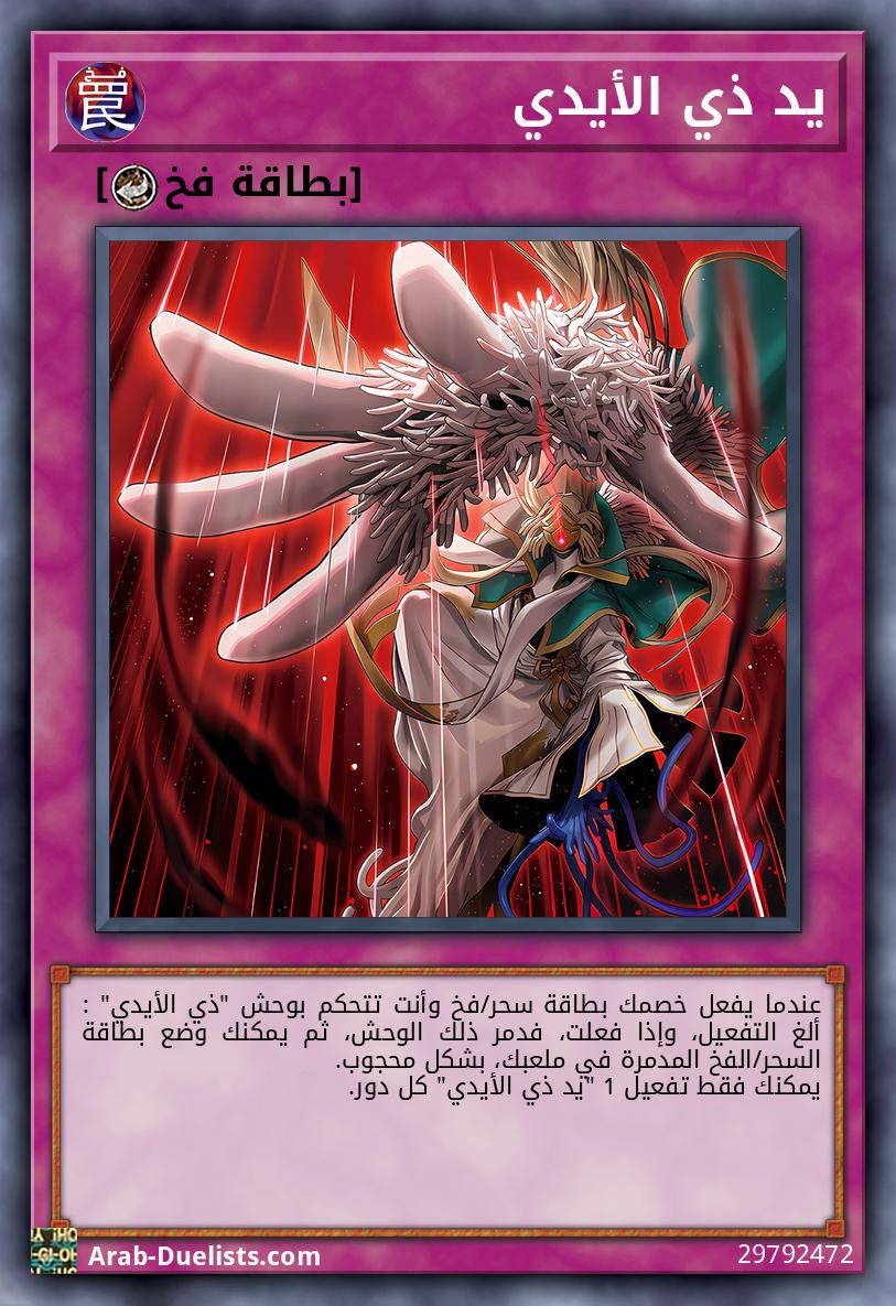 يد ذي الأيدي