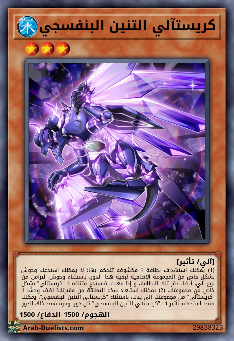 كريستآلي التنين البنفسجي