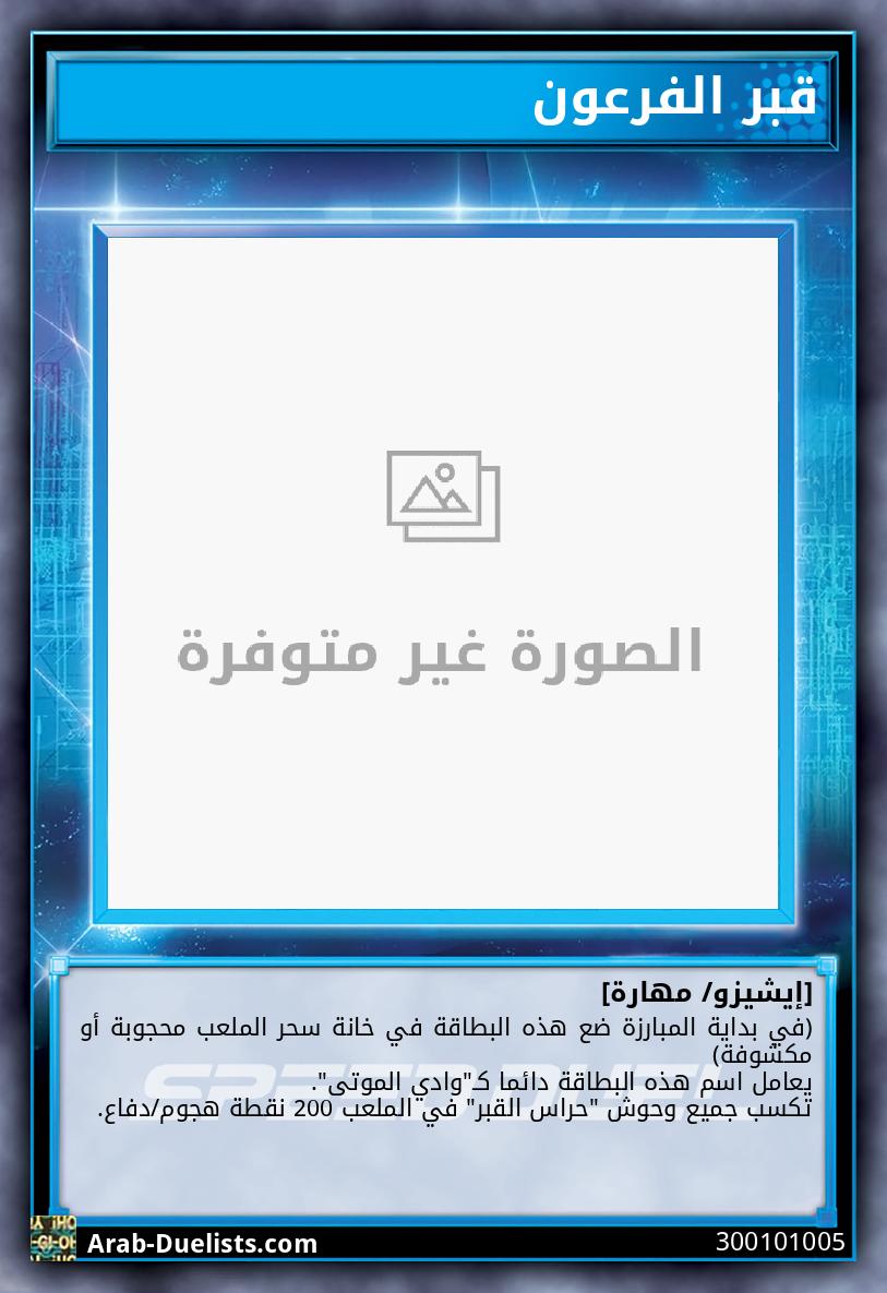 قبر الفرعون