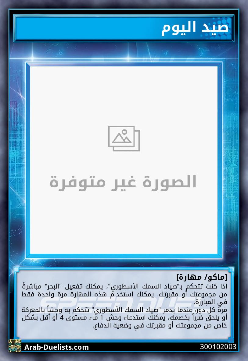 صيد اليوم