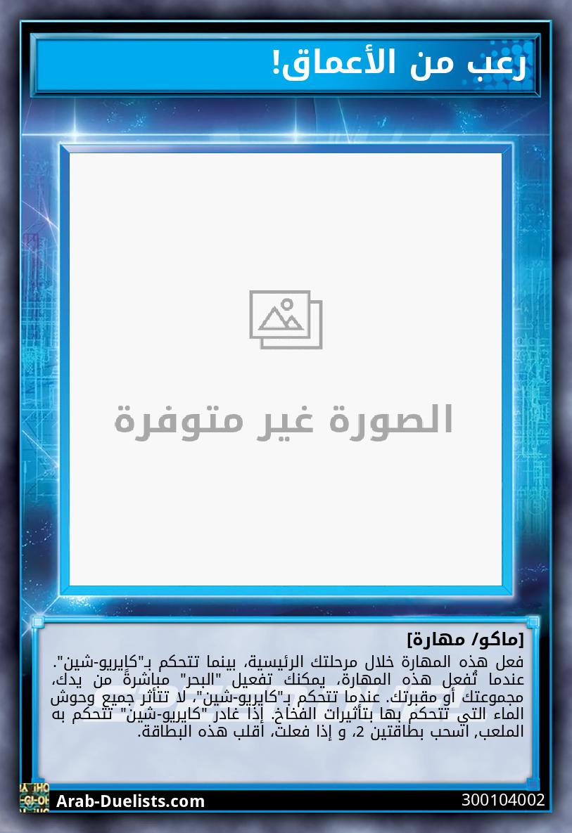 رعب من الأعماق!