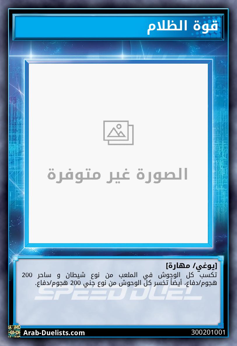 قوة الظلام