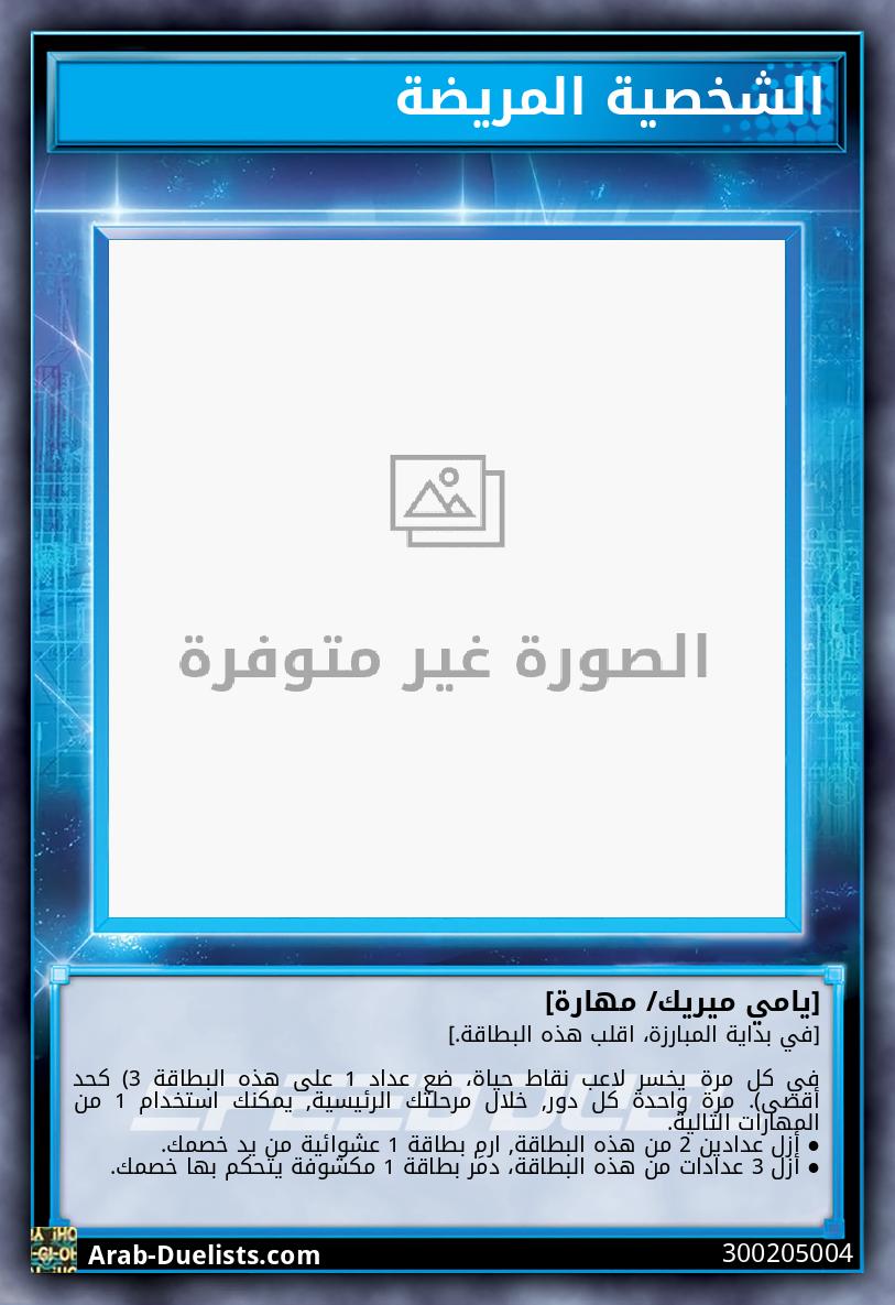 الشخصية المريضة