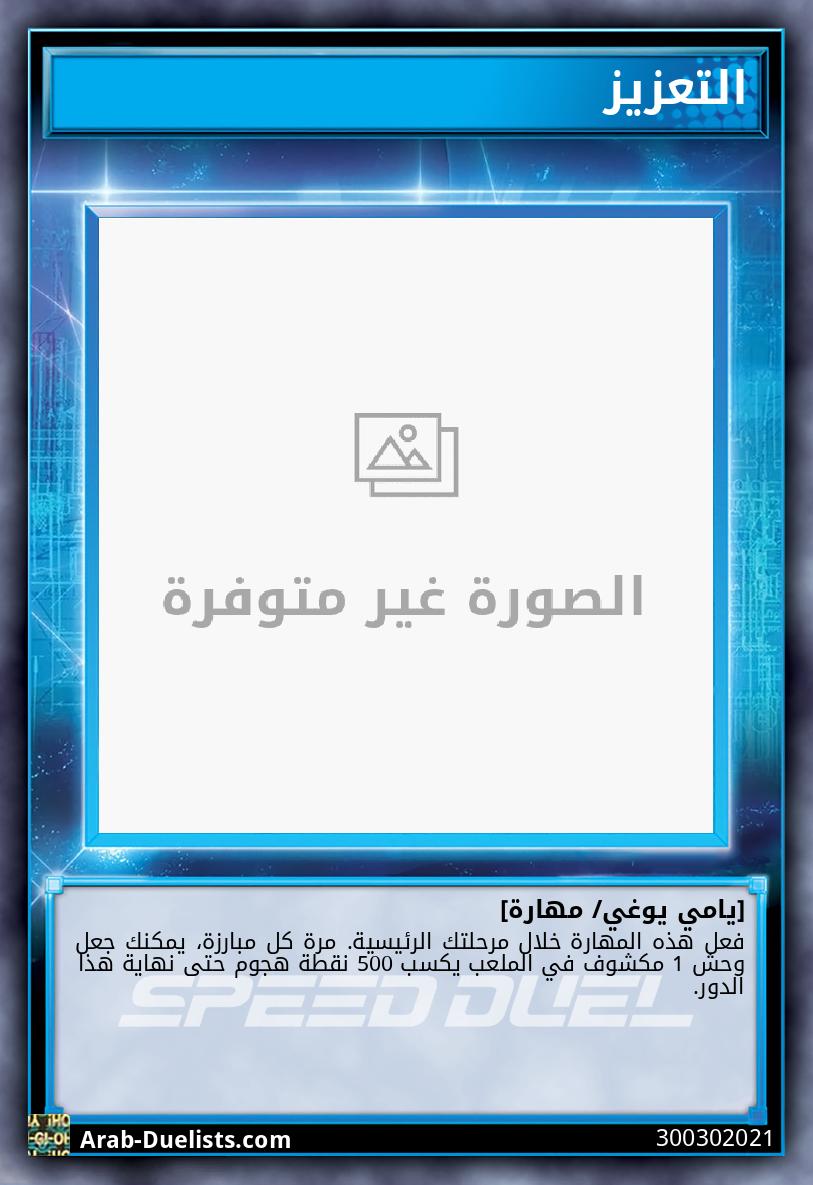 التعزيز