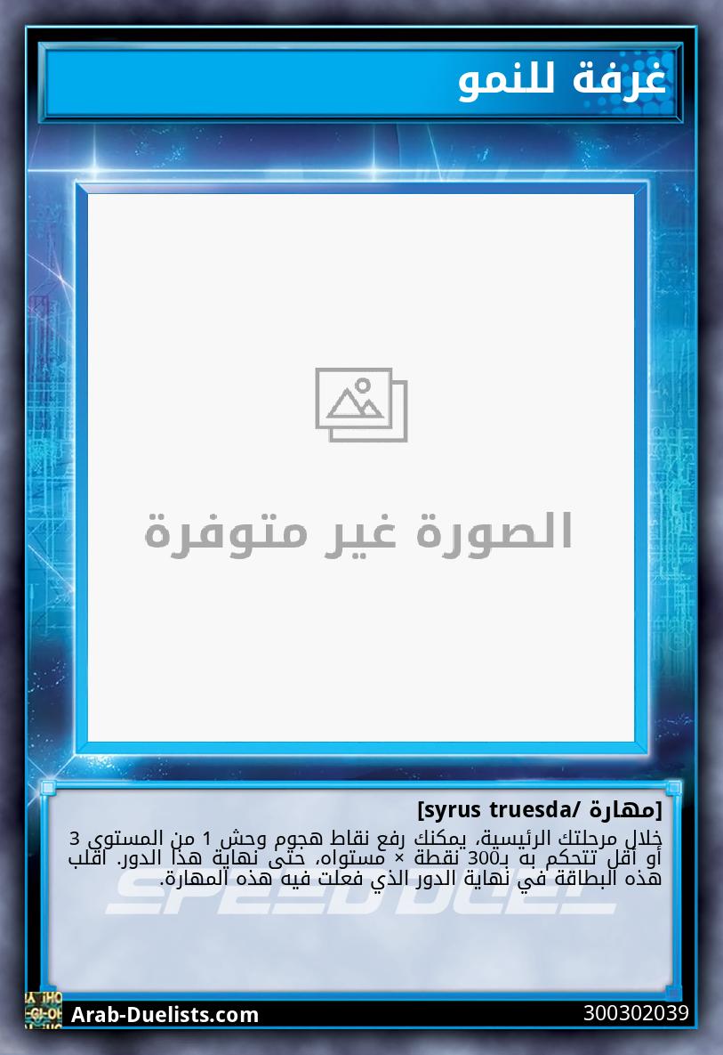 غرفة للنمو