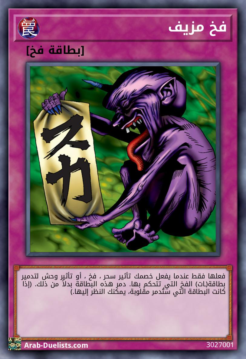فخ مزيف