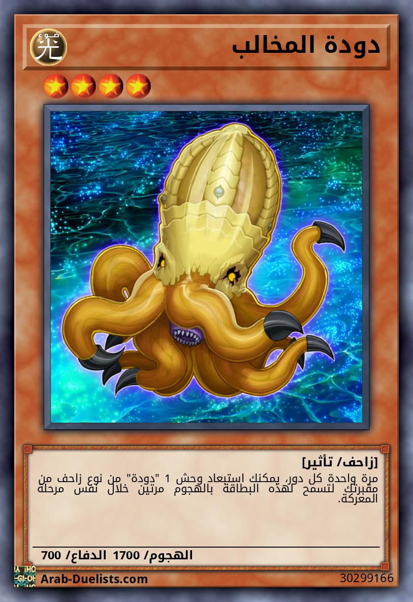دودة المخالب
