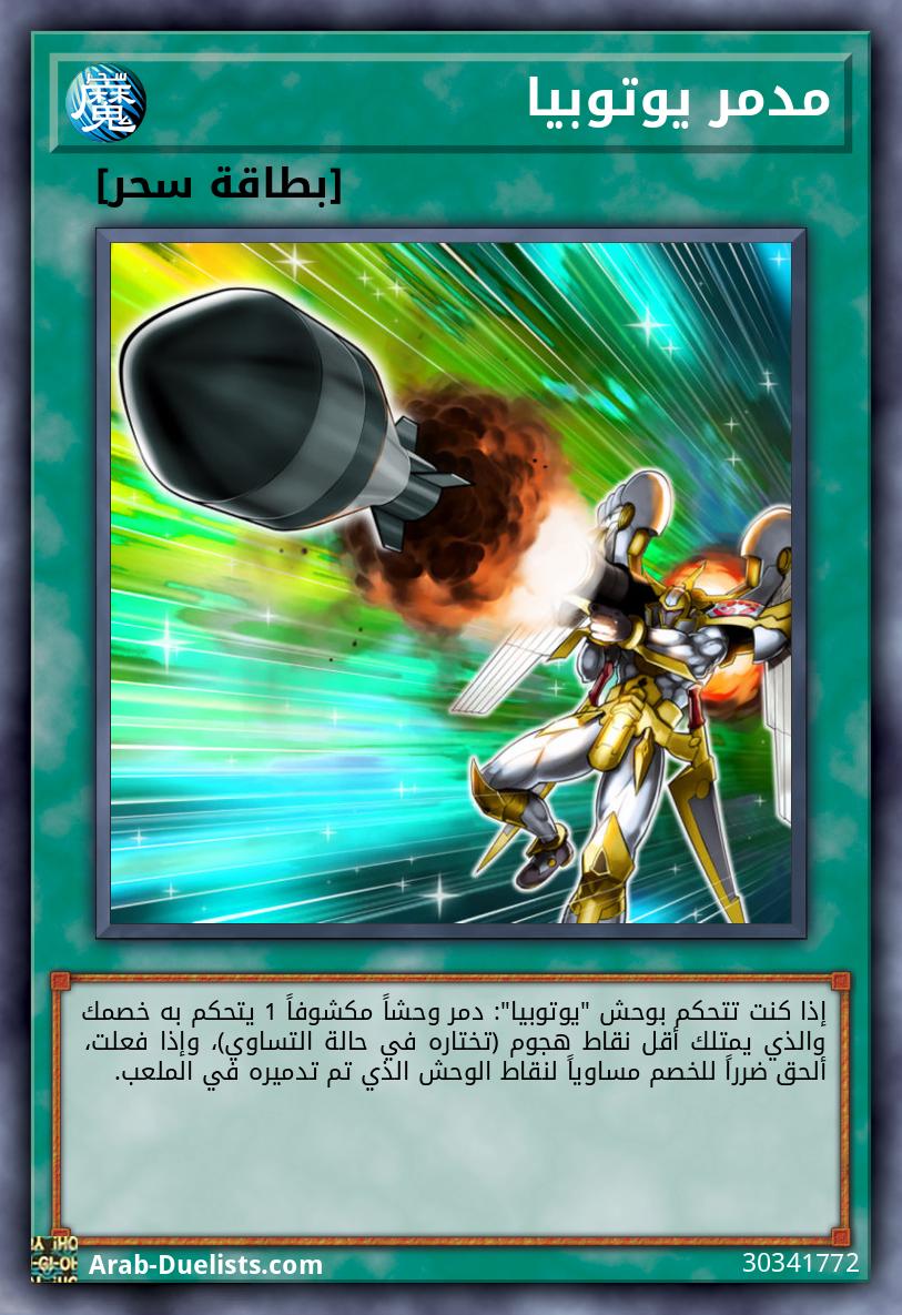 مدمر يوتوبيا