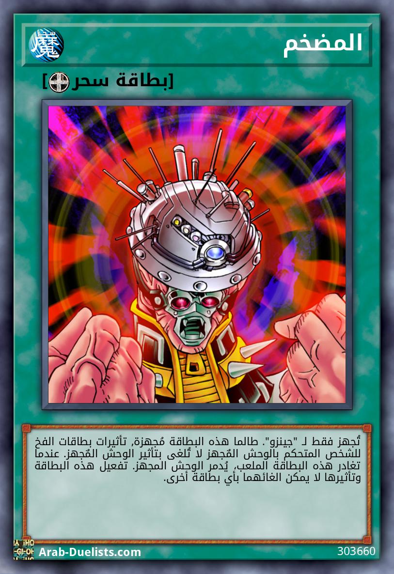 المضخم