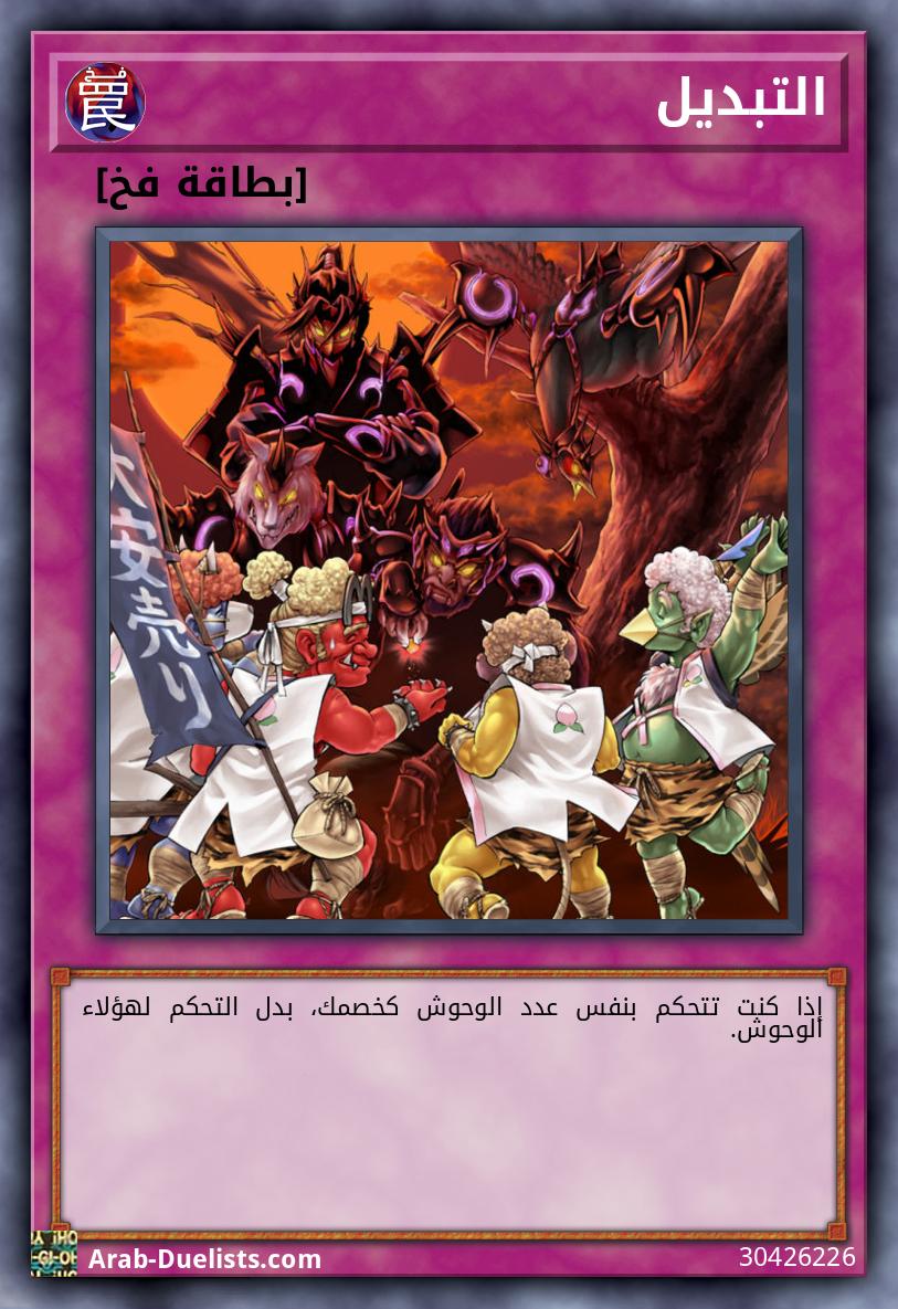 التبديل