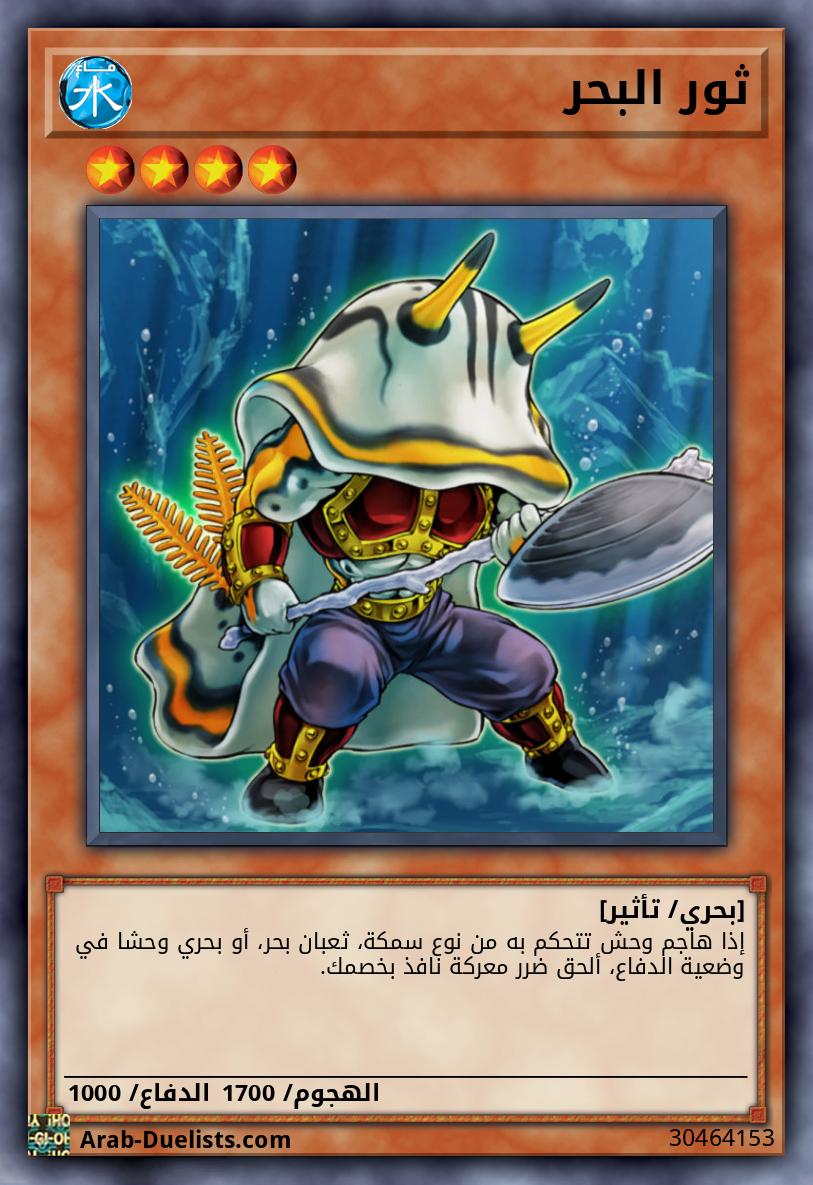 ثور البحر 