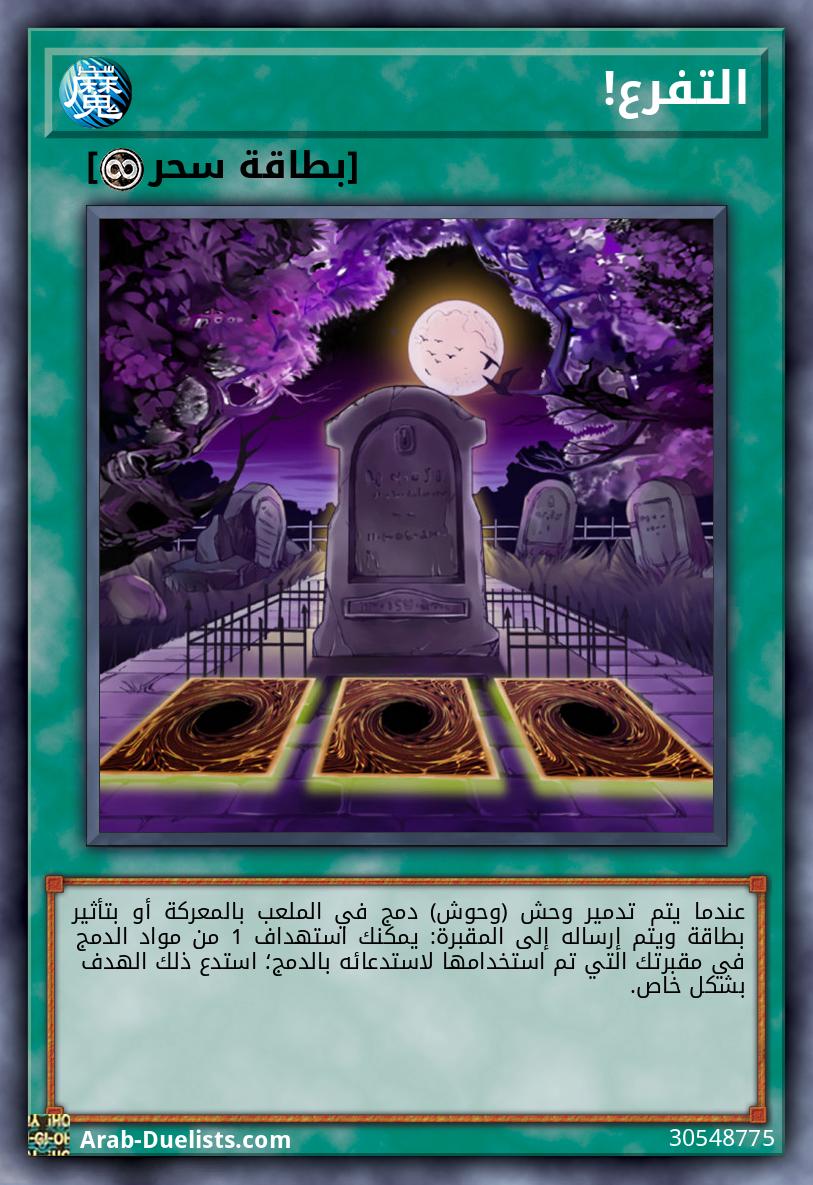 التفرع!