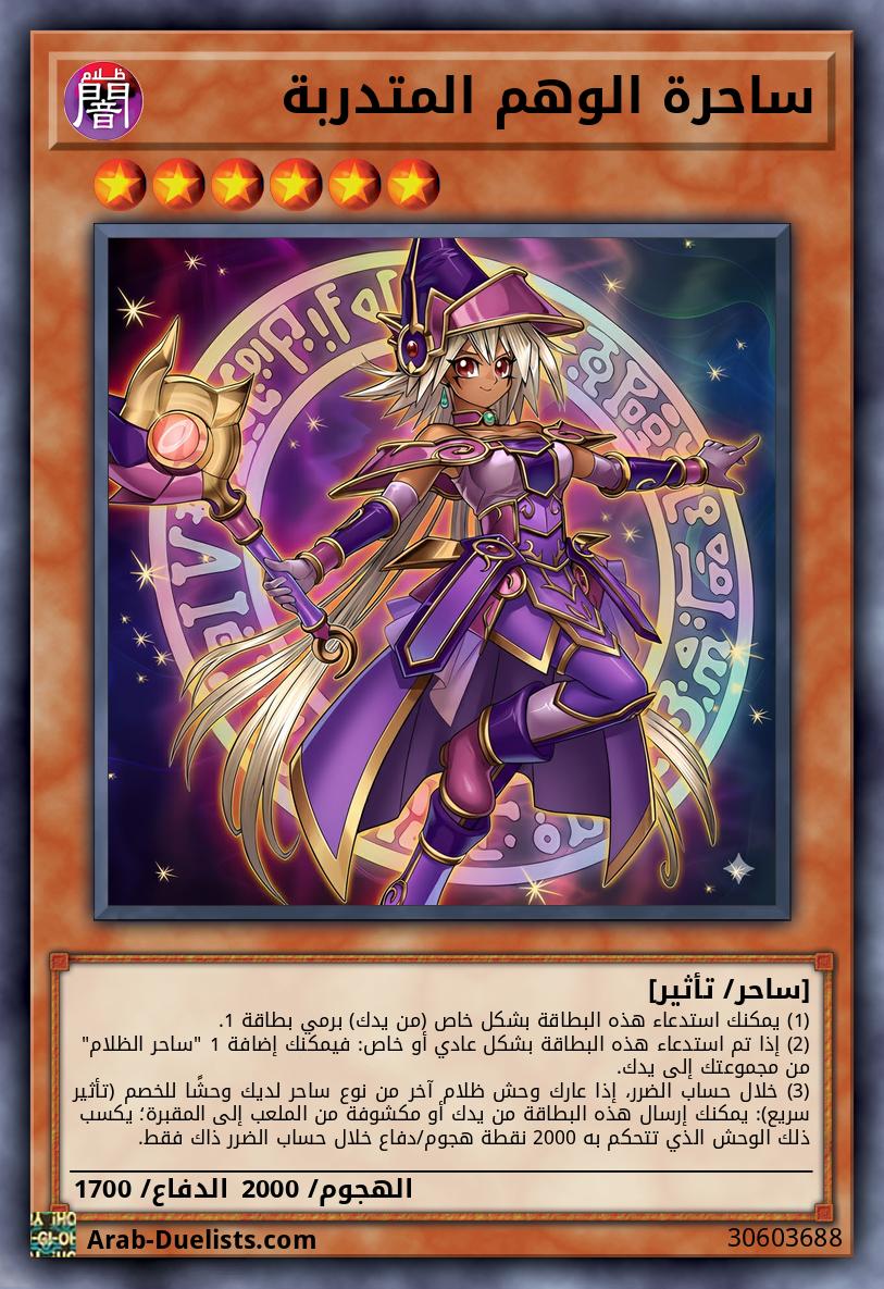 ساحرة الوهم المتدربة