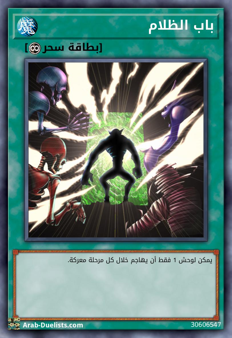 باب الظلام