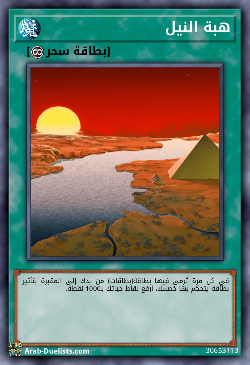 هبة النيل