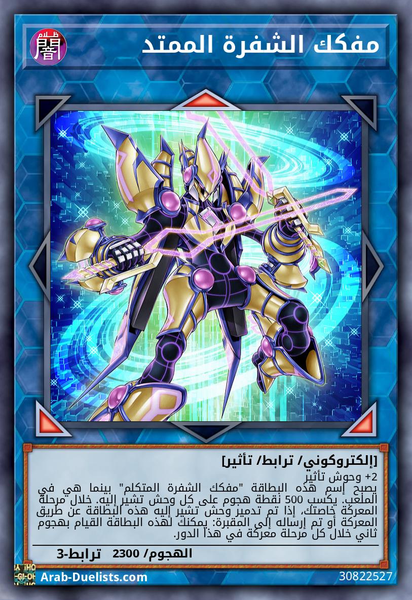 مفكك الشفرة الممتد