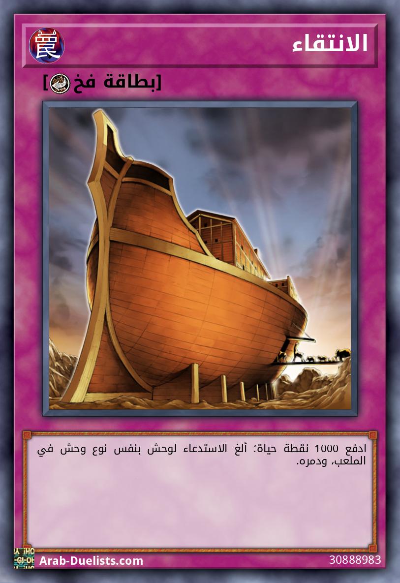 الانتقاء