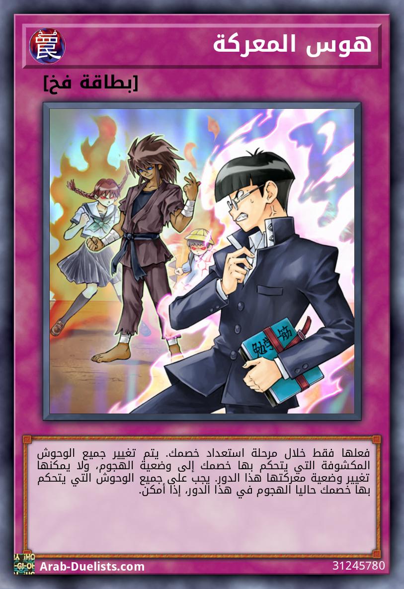 هوس المعركة