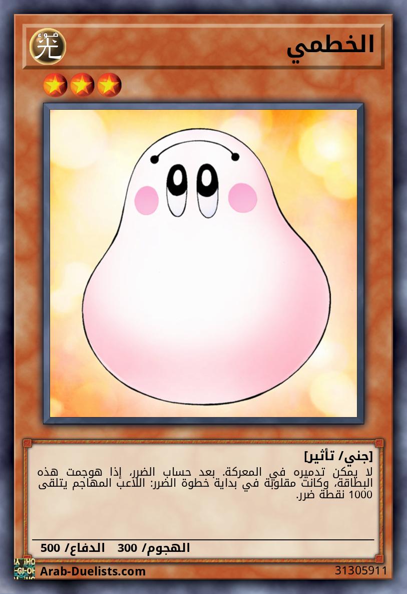 الخطمي
