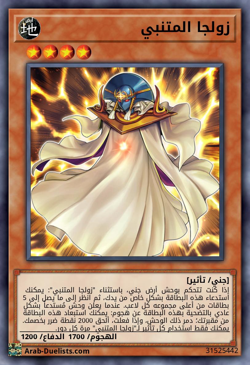 زولجا المتنبي