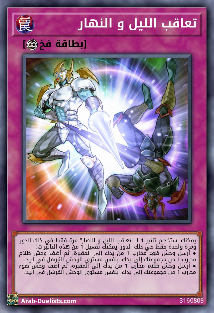 تعاقب الليل و النهار