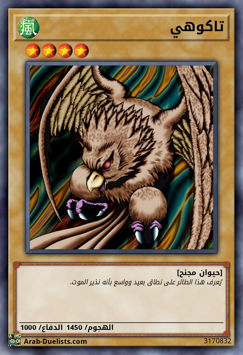 تاكوهي
