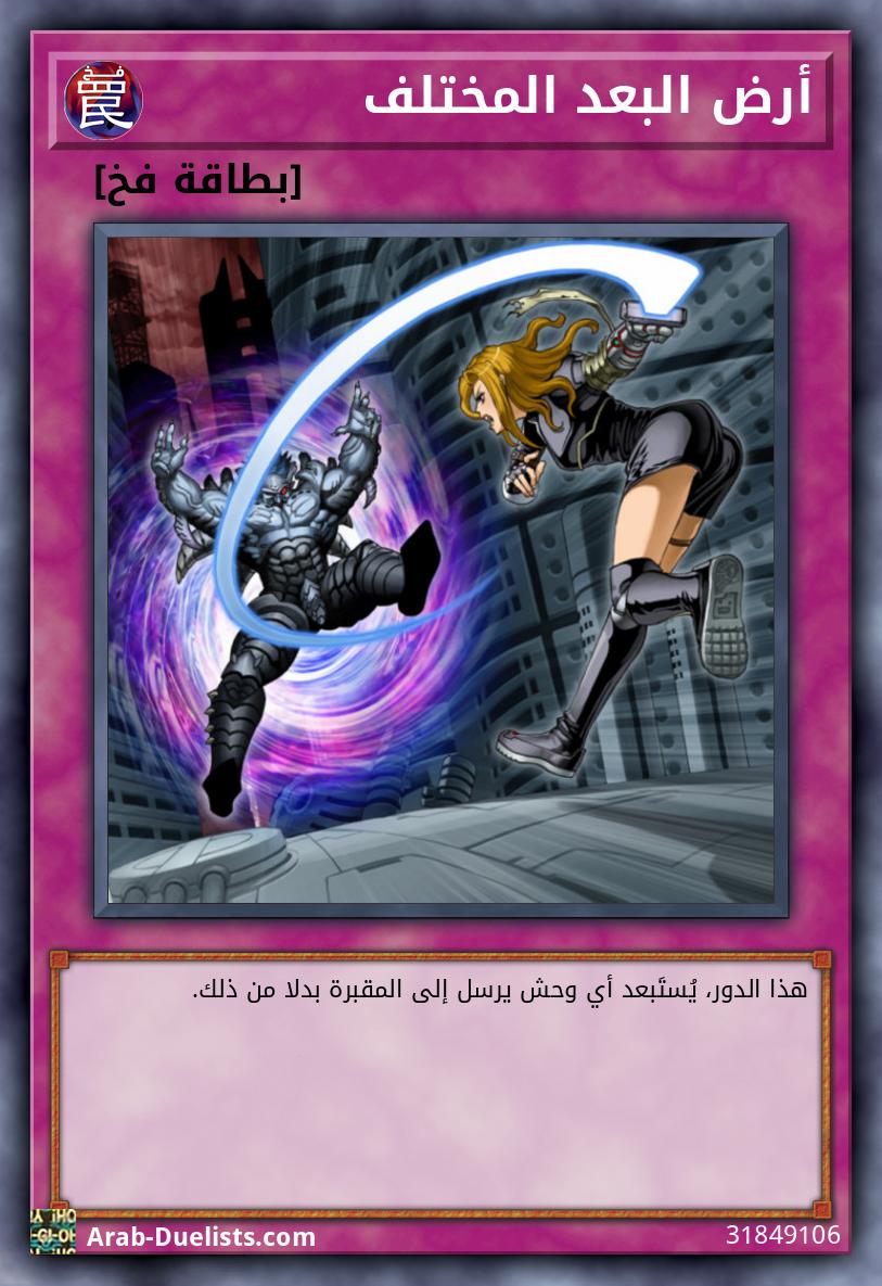 أرض البعد المختلف